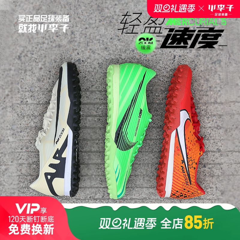 耐克刺客15TF碎钉足球鞋男