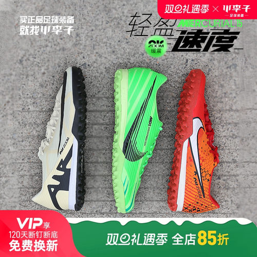 耐克刺客15TF碎钉足球鞋男