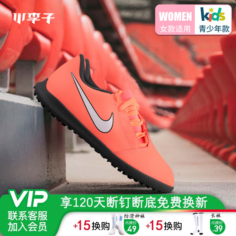 Nike/耐克毒液入门级TF碎钉比赛训练足球鞋童款AO0400-810