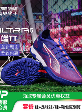 小李子PUMA彪马ULTRA 5 MATCH TT碎钉中端足球鞋成人男107892 01