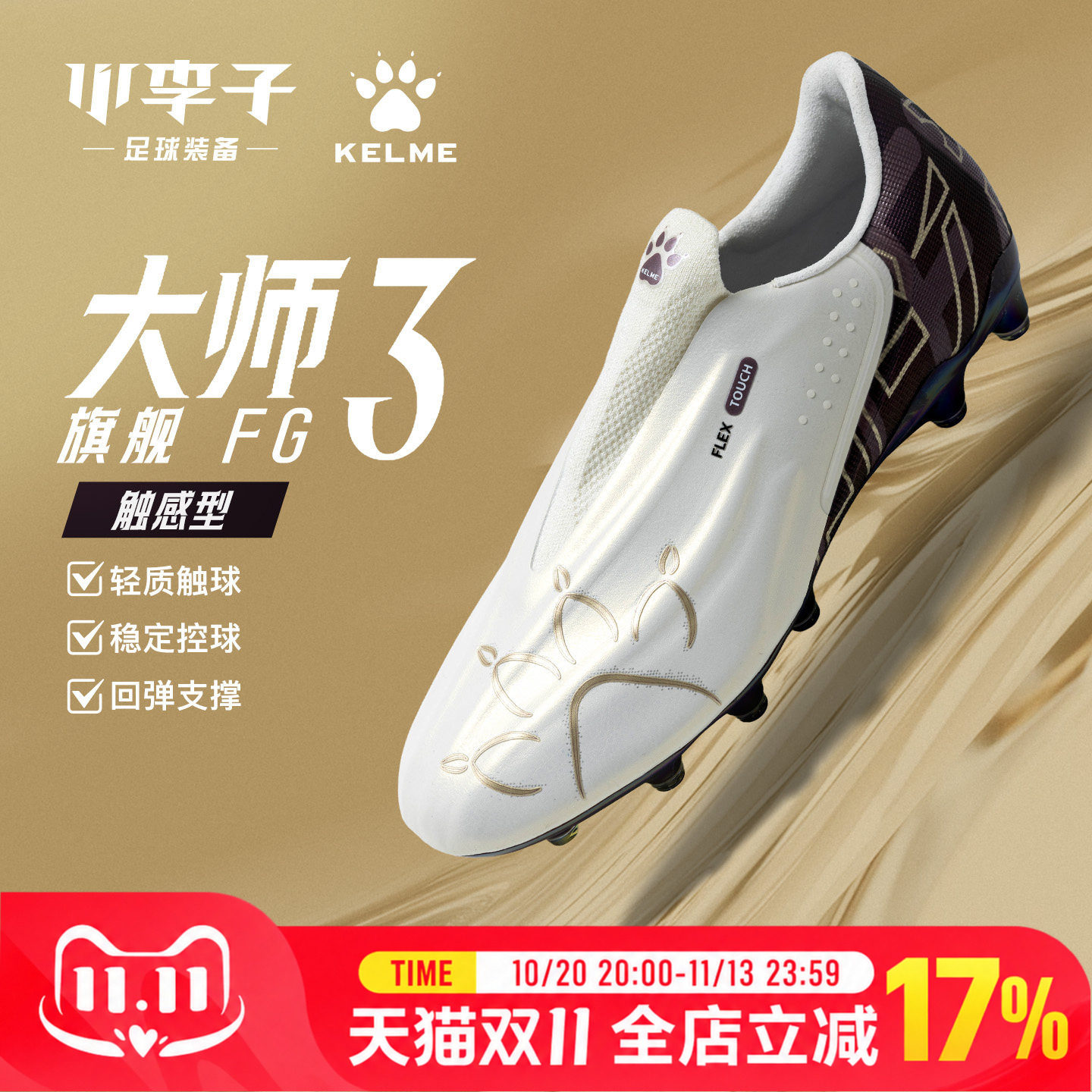 卡尔美大师FG长钉足球鞋成人男