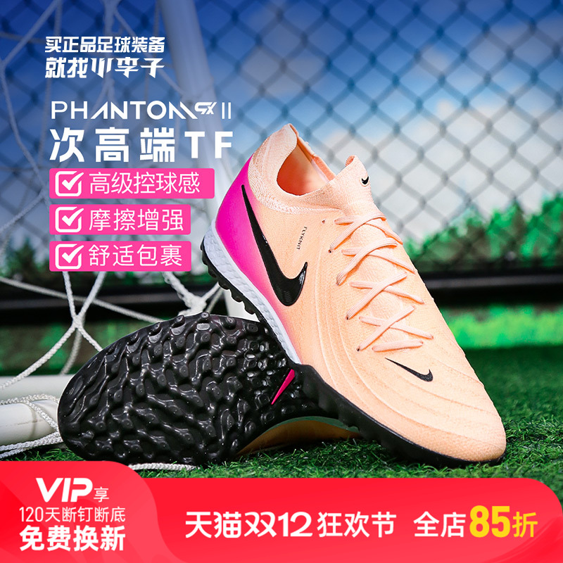 耐克PHANTOMGX2足球鞋成人男