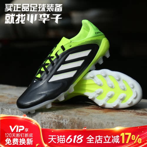 阿迪达斯COPAAG短钉足球鞋
