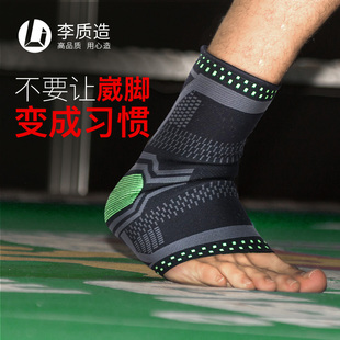 小李子 李質造足球運動跟腱保護彈性繃帶防扭傷運動護踝 專柜正品