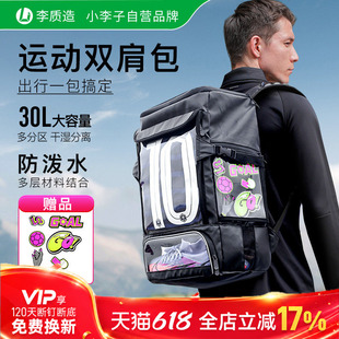 小李子李质造训练户外装备旅行包踏青多功能收纳双肩包成人儿童