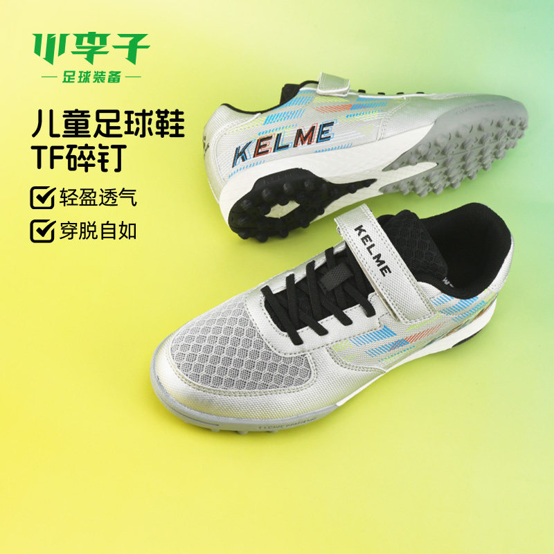 小李子卡尔美儿童足球鞋