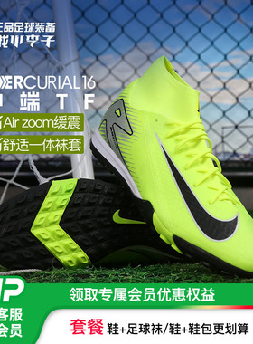 小李子NIKE耐克刺客16中端高帮TF碎钉成人比赛足球鞋男FQ8331-700