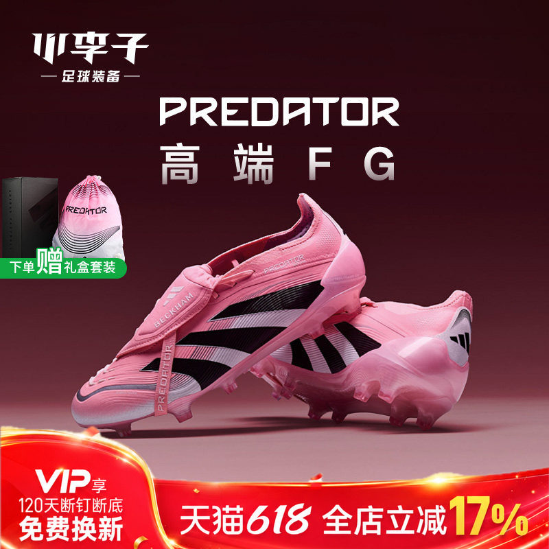 小李子:ADIDAS/阿迪达斯高端猎鹰贝克汉姆FT鞋舌FG足球鞋男JI1094