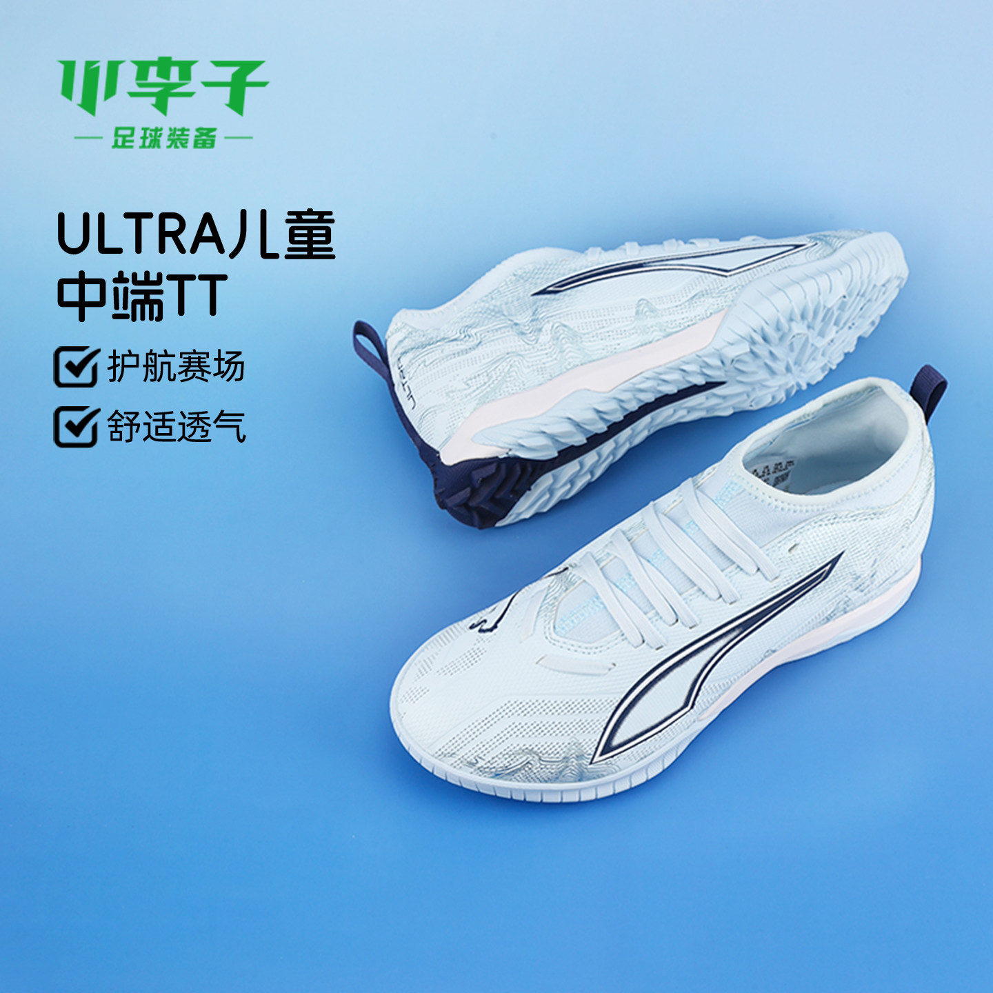 小李子彪马儿童足球鞋 ULTRA 6 TF碎钉足球训练鞋男女孩108976 03