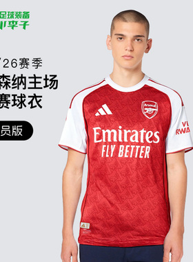 小李子阿迪达斯25/26赛季阿森纳球员版主场比赛球衣成人男JI9516