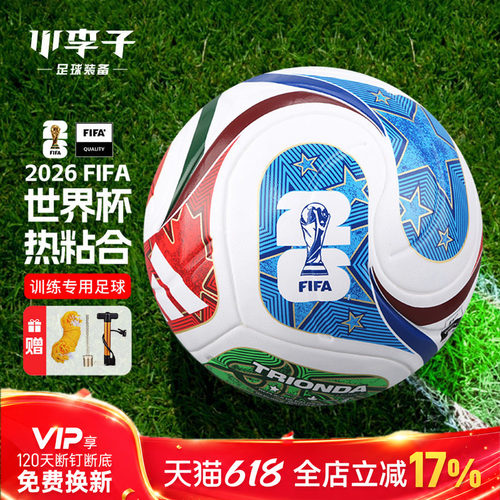 小李子阿迪达斯热粘合训练足球