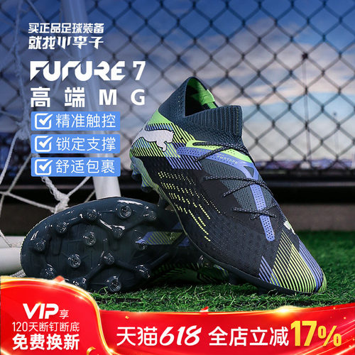 彪马FUTURE高端MG短钉足球鞋