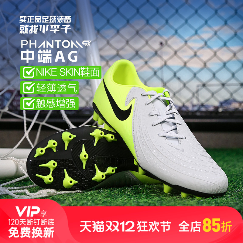 耐克PhantomGX2中端AG足球鞋