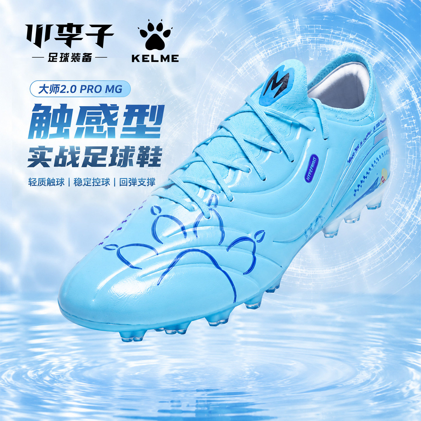 卡尔美大师2.0ProMG短钉足球鞋