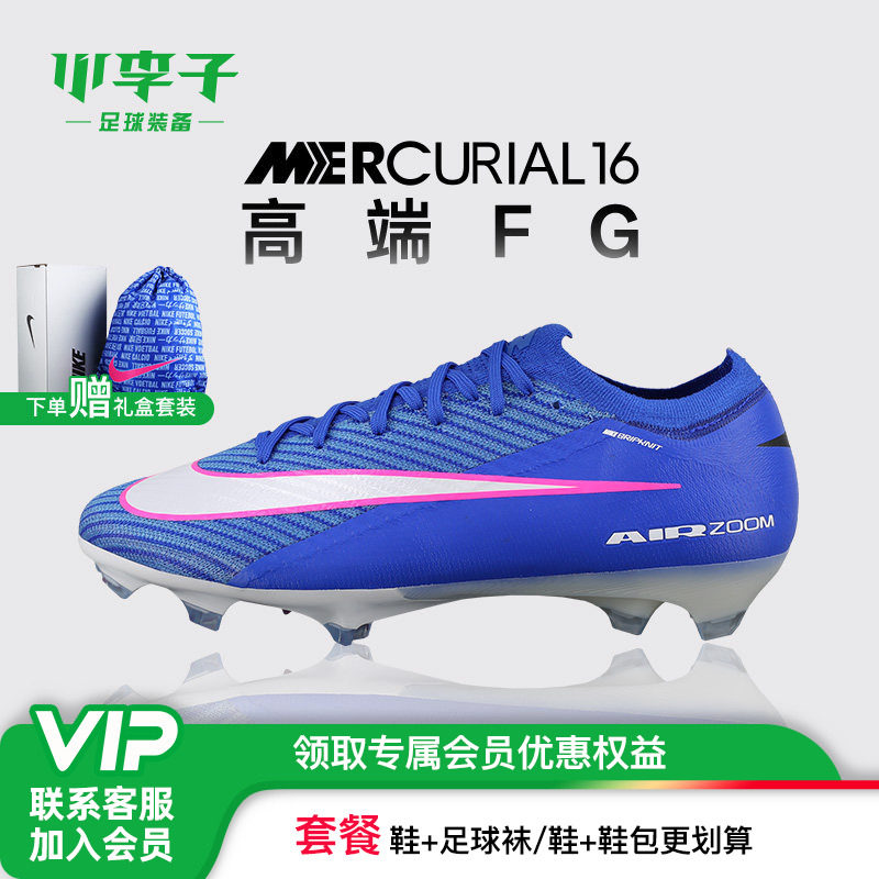 小李子NIKE耐克 刺客 16 高端FG长钉成人训练足球鞋男FQ1457-446,运动鞋new,足球鞋,淘宝优惠券,粉丝福利购,淘宝优惠卷