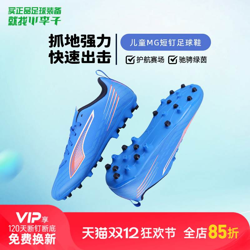 小李子彪马儿童足球鞋ULTRA MG短钉足球训练鞋男女孩108540 01