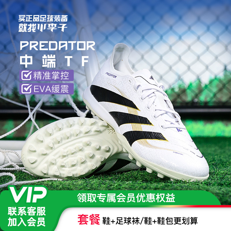 阿迪达斯猎鹰TF碎钉足球鞋成人男