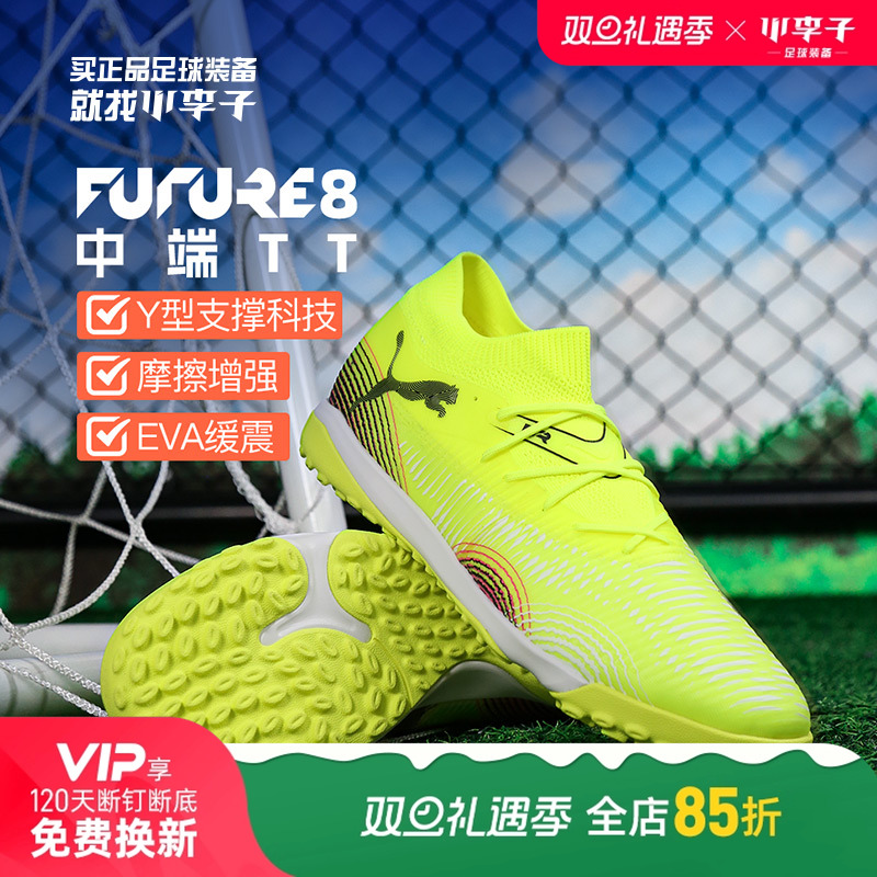 彪马FUTURETT碎钉足球鞋成人男