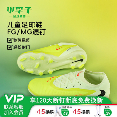 小李子耐克PHANTOMMG短钉足球鞋