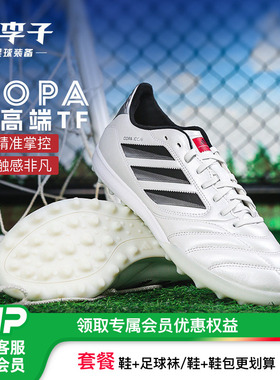 小李子ADIDAS阿迪达斯COPA次高端TF碎钉牛皮足球鞋成人男JQ8617