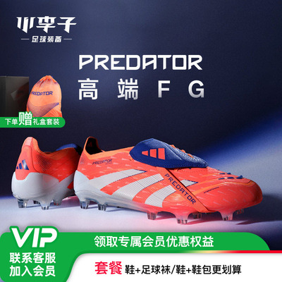 小李子adidas猎鹰高端FG足球鞋