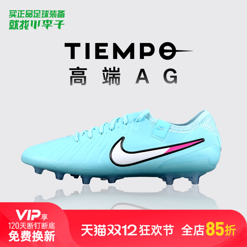 耐克传奇AG短钉足球鞋成人男