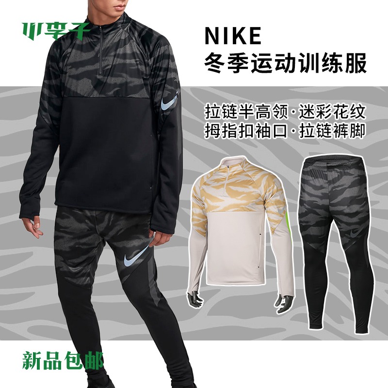 NIKE耐克半拉链冬季加厚足球运动训练服长袖长裤BQ5829010