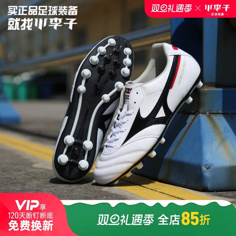 美津浓莫雷拉AG短钉袋鼠皮足球鞋