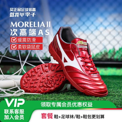 美津浓莫雷拉AS碎钉袋鼠皮足球鞋