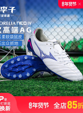 小李子美津浓莫雷拉MORELIA NEO4次高端AG短钉袋鼠皮足球鞋成人男