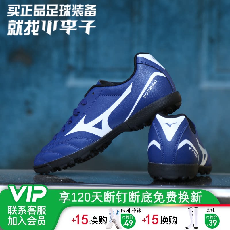 小李子美津浓新锐儿童足球鞋魔术贴AS碎钉男孩女童专业训练比赛鞋