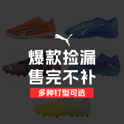 小李子彪马FUTURE孤品断码捡漏ULTRA足球鞋训练专用人草成人男款