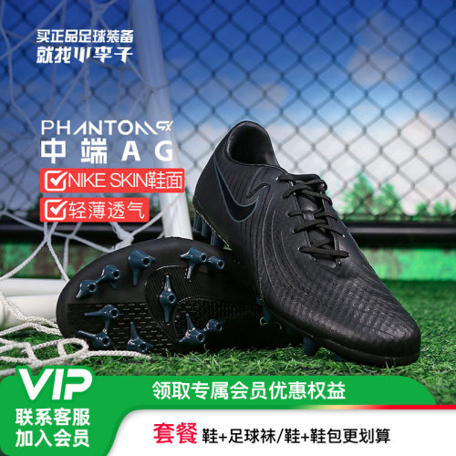 耐克暗煞中端AG短钉足球鞋