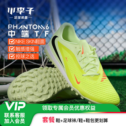 小李子耐克PHANTOMTF碎钉足球鞋