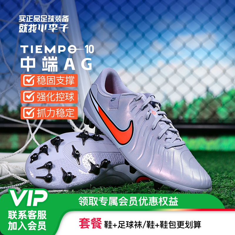 小李子NIKE耐克传奇10中端AG短钉足球比赛训练鞋成人男DV4340-800