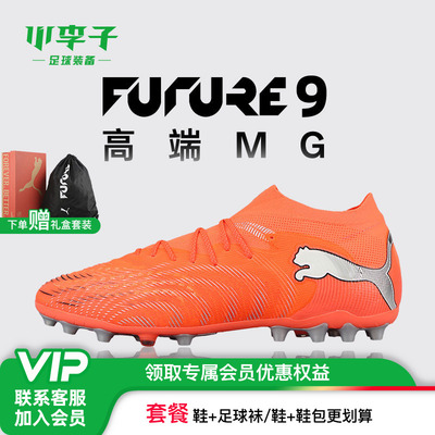 小李子彪马FUTUREMG短钉足球鞋