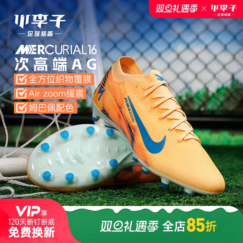 耐克刺客16次高端足球鞋