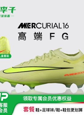 小李子NIKE耐克 刺客 16 高端FG长钉成人足球鞋男FQ1457-302