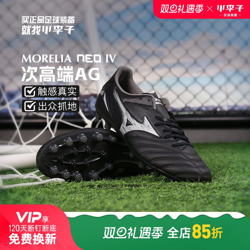 美津浓男女通用莫雷拉短钉足球鞋