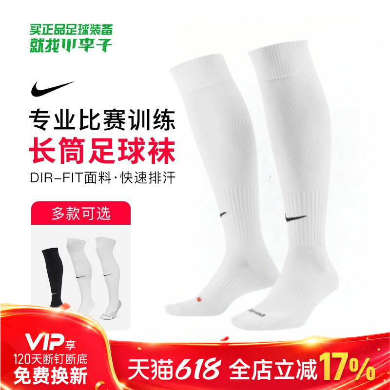 小李子NIKE耐克专业运动长筒过膝透气舒适成人足球袜男女