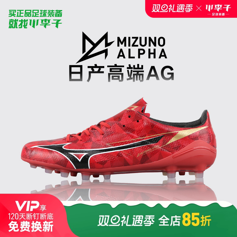 美津浓阿尔法AG短钉足球鞋成人男