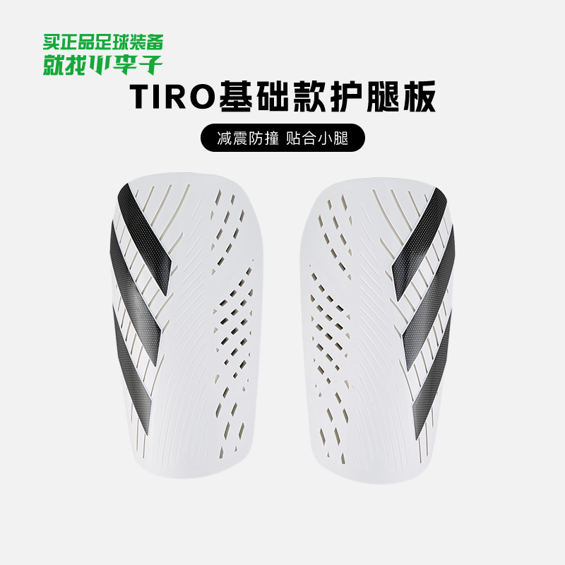 阿迪达斯足球基础护腿板成人护具