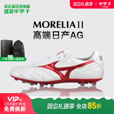 美津浓莫雷拉高端AG足球鞋