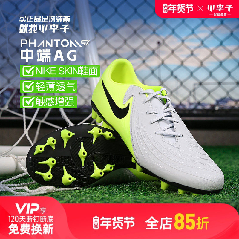 小李子NIKE耐克Phantom GX 2中端AG短钉成人足球鞋男FJ2552-003,运动鞋new,足球鞋,淘宝优惠券,粉丝福利购,淘宝优惠卷