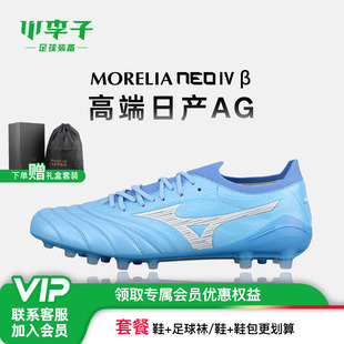 小李子Mizuno美津浓莫雷拉Morelia Neo4高端AG短钉袋鼠皮足球鞋男