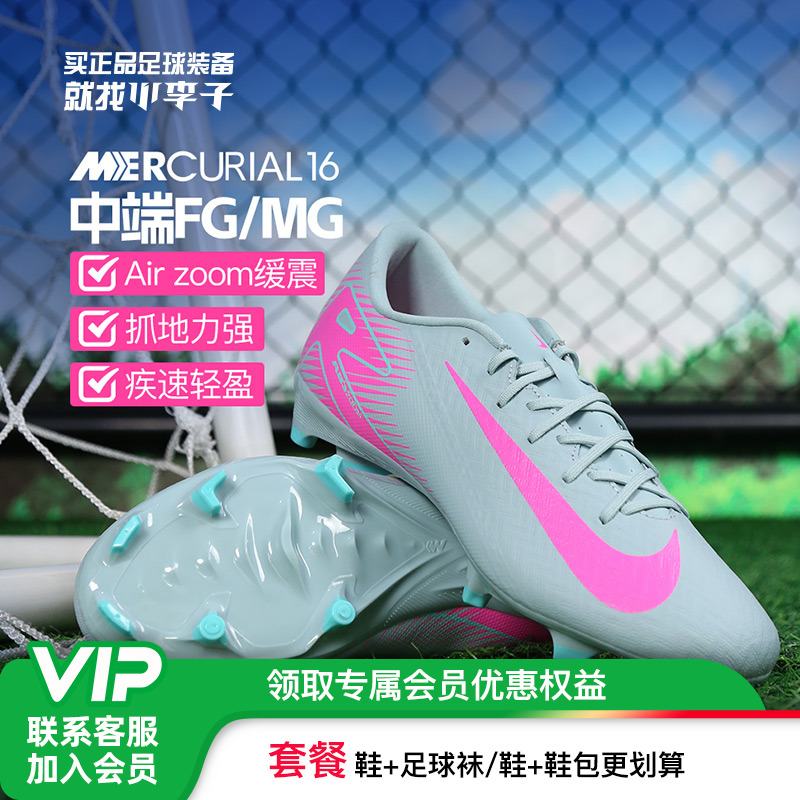 耐克刺客FG/MG混钉足球鞋成人男