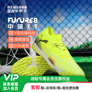 成人男108370 MATCH中端TT碎钉足球鞋 小李子PUMA彪马FUTURE