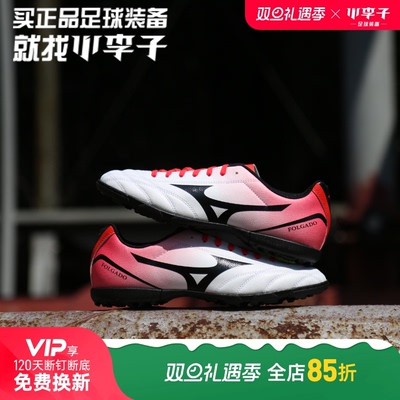 小李子Mizuno足球鞋正品保证
