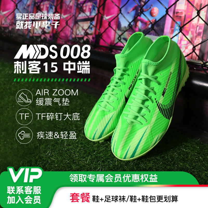 耐克刺客15成人足球鞋