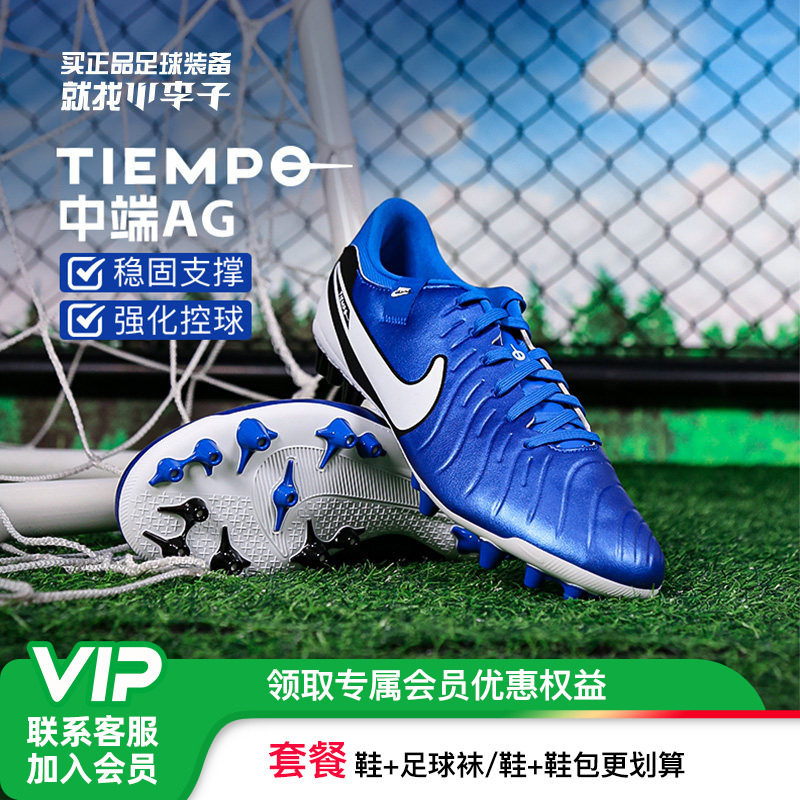 小李子NIKE耐克传奇10中端AG短钉训练足球鞋成人男DV4340-400